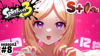 【Splatoon3】もう投票した？ウデマエS+0～バンカラマッチ【ホロライブ/アキ・ローゼンタール】