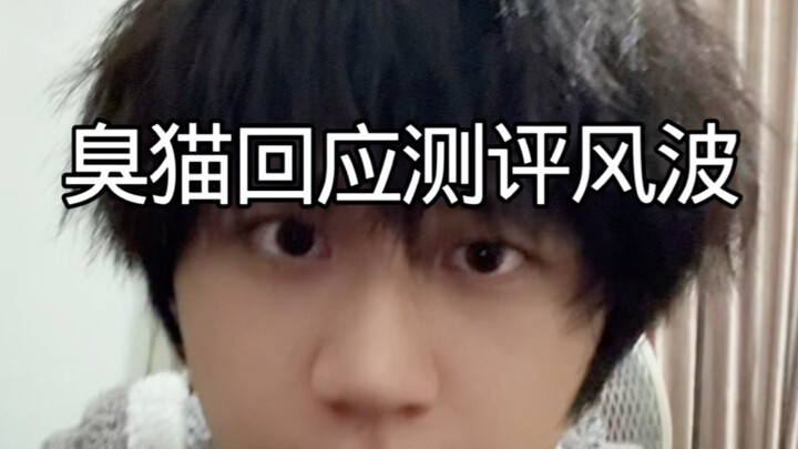 ขอนำมาตอบกลับกระแสการรีวิวแมวเหม็นเมื่อเร็วๆ นี้!