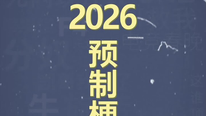 สารานุกรมมีมร้อยหมื่น: มีมสำเร็จรูปปี 2026 #มีมสำเร็จรูป #แอบซ์ตรัคท์ #กุยจู้ #ตลกขบขัน #ปีมะแม