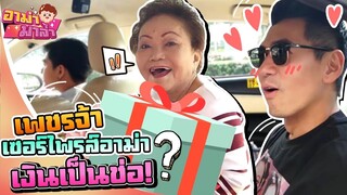 อาม่ามาล้ำ l เพชรจ้าท้าอาม่าซิ่ง..หลงกลางกรุง ครั้งแรกในชีวิต!!!