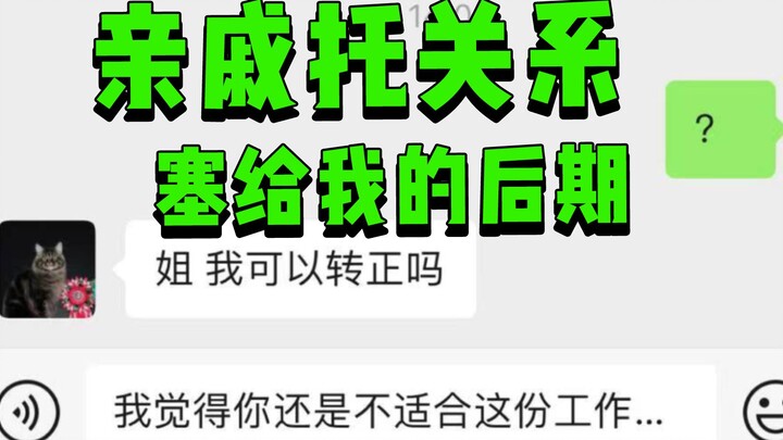 A relative pulled some strings to get me a post-production editor—and the result was...