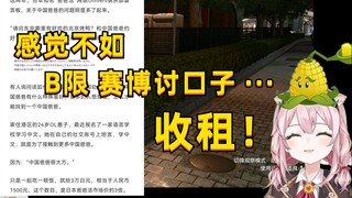 【永雏塔菲】塔菲锐评爸爸活樱花妹：不如来B站赛博讨口子