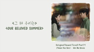 Kim Na Young (김나영) –【There For You (이별후회)】Our Beloved Summer OST 그 해 우리는 OST 那年，我们的夏天 OST Part 4