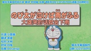 【哆啦A梦新番】～“天气之子”大雄～