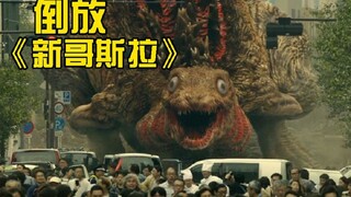 [Reverse] "Shin Godzilla" reverses the entire process of building Tokyo