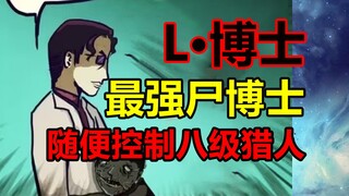 Dokter biologi paling kuat di kota L! Balikkan virus Brother Corpse dan kembangkan zombie super! [Sa