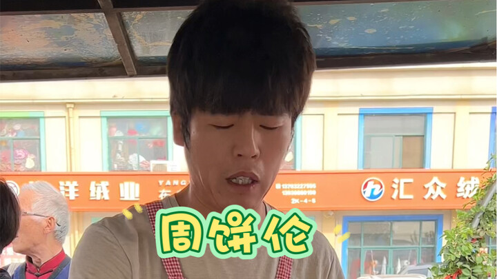 Brother Binglun’s egg-filled pancake is really popular!