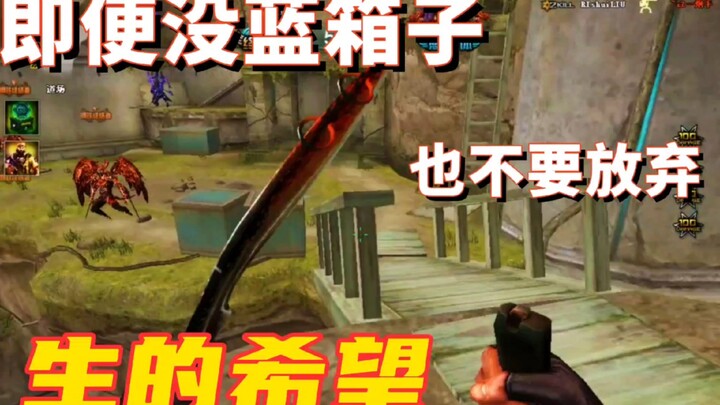 称魂学长【穿越火线】刮痧又如何，我不会跑嘛？