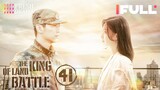 【Multi-sub】The King of Land Battle EP41 | Chen Xiao, Zhang Yaqin | Fresh Drama