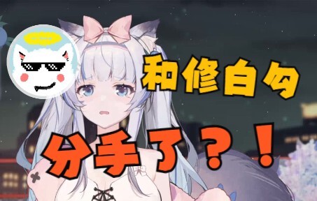 杜松子：睡过的枕头上还有修白勾的味道，我不是变态只是顺手闻了一下，好想她...