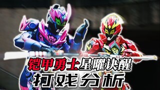 顶心肘？八卦步？铠6教你把好动作拍成烂打戏！【铠甲勇士星曜诀醒】