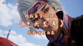 against the sky Supreme (ni tian zhizun) episode 10