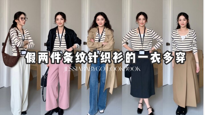 เมื่อฉันลองใส่เสื้อลายทางไปทำงานตลอดทั้งสัปดาห์