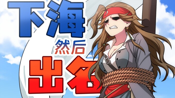 这下威震四海了【怪系统】03