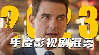 全都回来了？2023你最期待哪一部！