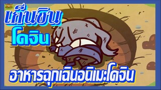 [เก็นชิน，โดจิน] อาหารฉุกเฉินอนิเมะโดจิน