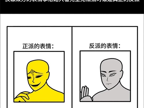 Trong câu chuyện, cách quản lý biểu cảm của phe chính diện và phản diện dường như đã bị hoán đổi; ch