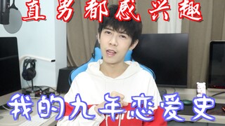 【Clash】9 years as a couple—let me share my hilarious love story. Could it be that I've fallen for a 