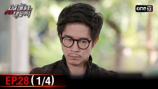 #ตะวันตัดบูรพา | EP.28 (1/4) | 5 ธ.ค. 67 | one31