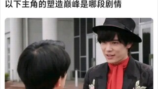 以下主角的塑造巅峰是哪段剧情