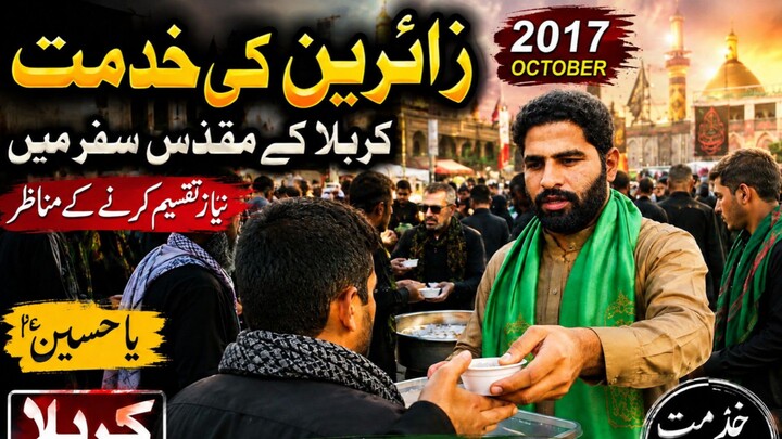 کربلا کی مقدس سرزمین ❤️ | امام حسینؑ سے عشق کا روحانی سفر | Arabian Karbala