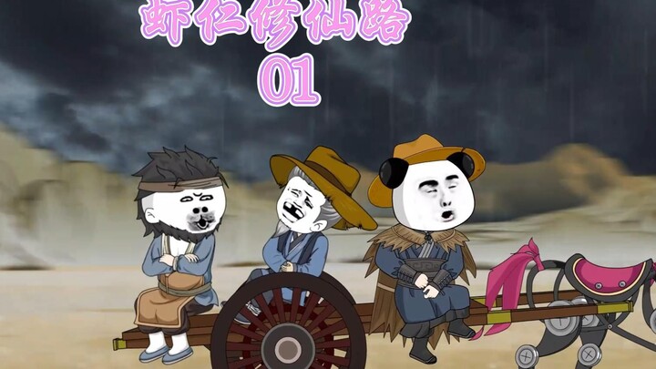 嗟仙1