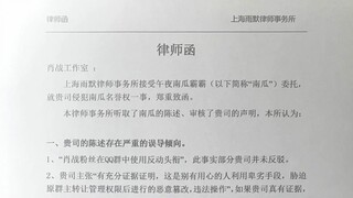 南瓜发律师函微博后，肖战工作室声明引导粉丝网暴素人话题的10分钟记录