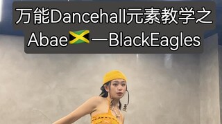 万能Dancehall元素教学之Abae🇯🇲—BlackEagles