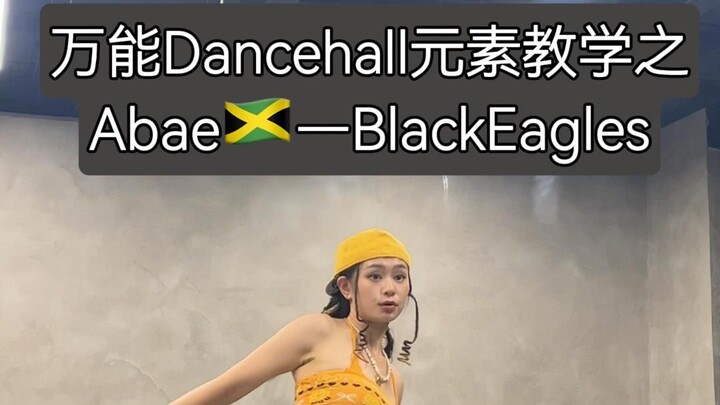 万能Dancehall元素教学之Abae🇯🇲—BlackEagles