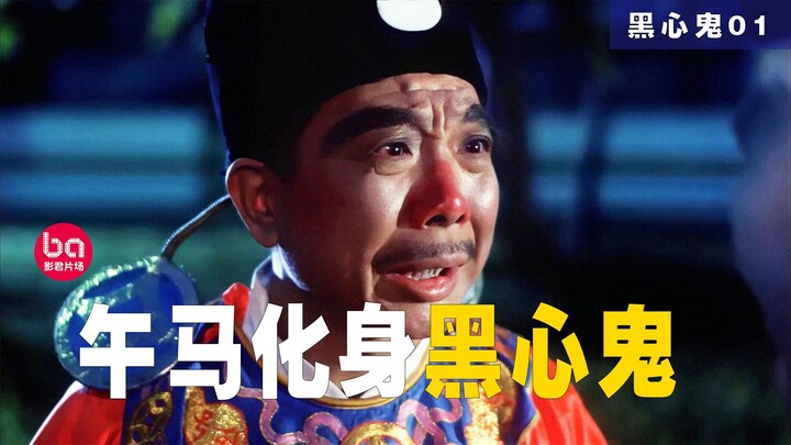 Xem hết “Hắc Tâm Quỷ” trong một mạch!