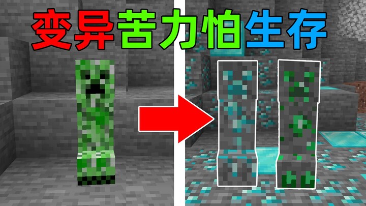 MC làm phu khuân vác khi Creeper biến dị thành Creeper quặng? Vụ nổ sẽ giải phóng năng lượng khổng l