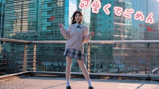这么可爱真是抱歉了呀~❤（★＞U＜★）【月禅】