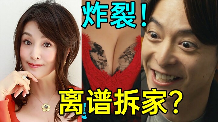 Explosive! Plastic surgery, trashing the house, and抢ing the elder sister-in-law? How ridiculous is t