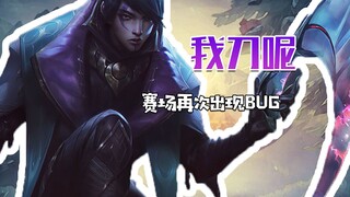 Trên sân đấu lại xuất hiện BUG, tôi vừa pentakill mà bạn lại gọi tạm dừng??