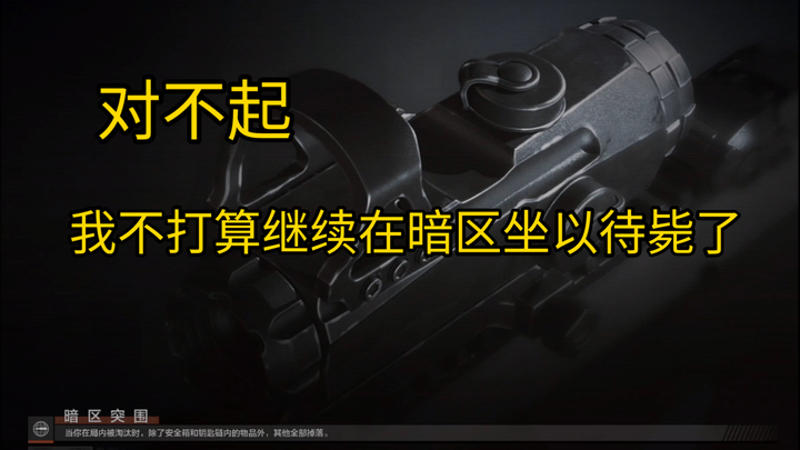 ขอโทษ! ฉันไม่คิดจะนั่งรอความตายในโซนมืดอีกต่อไปแล้ว!