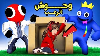 الهروب من الوحش الازرق في روبلوكس😈😂⁉️Roblox rainbow friends