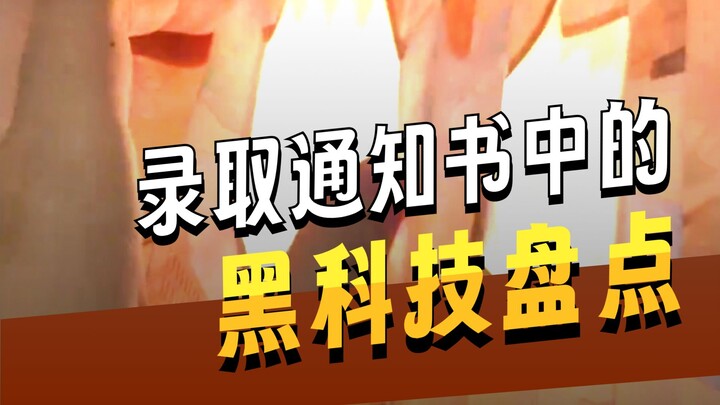 Thư mời nhập học từ các trường đại học danh tiếng, bạn mong nhận được của trường nào nhất?