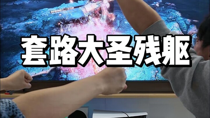 Ngay cả thân xác tàn tạ của Đại Thánh cũng không thoát được mánh khóe của vợ tôi, cuối cùng vẫn bị đ