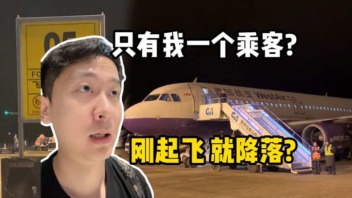 打卡国内最短航线！重庆仙女山飞江北