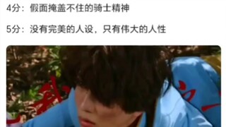评价历代主骑人设