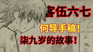Becoming a shadow assassin at the age of 15, what did Qi experience at the age of 9? ! [Wu Liuqi's S