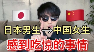 Hal-hal yang mengejutkan pria Jepang tentang gadis Tiongkok