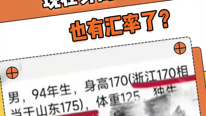 Can height really be a negative factor? Zhejiang’s 170cm is equivalent to Shandong’s 175cm.