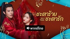 Hello There (2025) ชะตาร้าย ชะตารัก พากย์ไทย