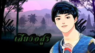 นิยายวาย"เสียงอสูร EP39
