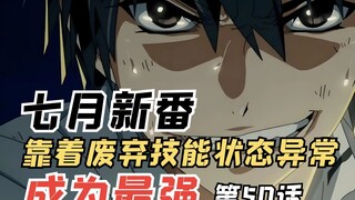 E级勇者50：小山田被吓疯，四恭圣死伤惨重！魔防白城大败！