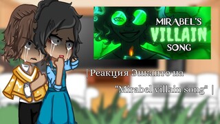 |Реакция Энканто на "Mirabel villain song" |my au|гача клуб| by ProSto|