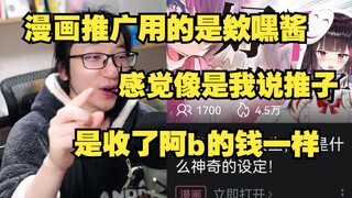 【泛式】漫画推广用的是欸嘿酱，连我自己都刷到过