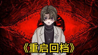 预告《重启回荡》经历了无数次的重生，回荡，用尽一切办法逃离却无济于事。