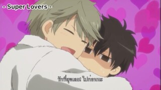 Super Lovers | เรื่องนั้นต้องขออนุญาตทุกครั้งเลยเหรอ